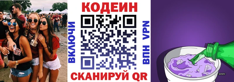 Codein Purple Drank Юрга